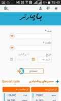 با چارتر スクリーンショット 3