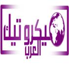 ميكروتيك العرب icon