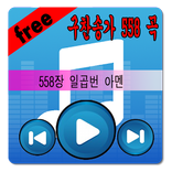 구 찬송가 듣기