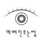 ikon 광주남자눈썹문신 (반영구화장, 아이라인)