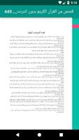 قصص الانبياء والرسل  بدون انترنت Ekran Görüntüsü 1