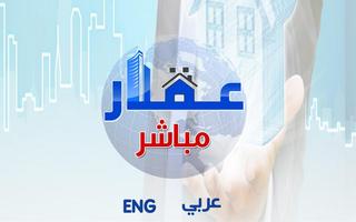 عقار مباشر syot layar 1