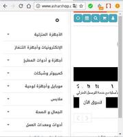 عشار شوب screenshot 2