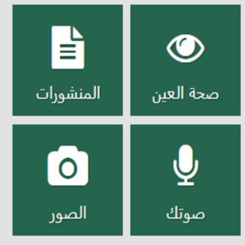 مستشفى الملك خالد التخصصي للعيون For Android Apk Download