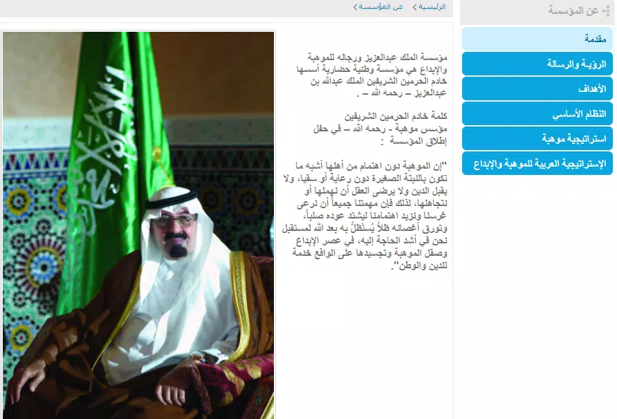 Download do APK de مؤسسة الملك عبدالعزيز ورجاله للموهبة والإبداع para  Android
