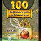 كتاب العظماء المائة icône