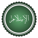 مشاهدة قنوات دينية APK