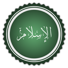 مشاهدة قنوات دينية icon