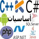 شرح اساسيات البرمجة APK