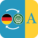 أكاديمية اللغة الألمانية - قاموس عربي ألماني-APK