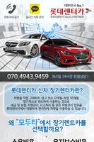 장기렌터카 문의 070-4943-9459, 무보증장기렌트, 장기렌트저렴한곳, 장기렌터카가격 海報