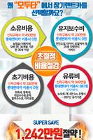 개인장기렌트카 문의 070-4442-0602,법인사업자장기렌트,저신용장기렌트,장기렌트승계 تصوير الشاشة 1