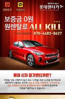 강남장기렌트카 문의 070-4483-8627, 신차장기렌트카가격비교, 수입차장기렌트가격 poster