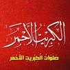 صلاة الكبريت الاحمر لسيدى عبد القادر الجيلاني APK