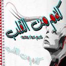 كلمات دافئة من القلب APK