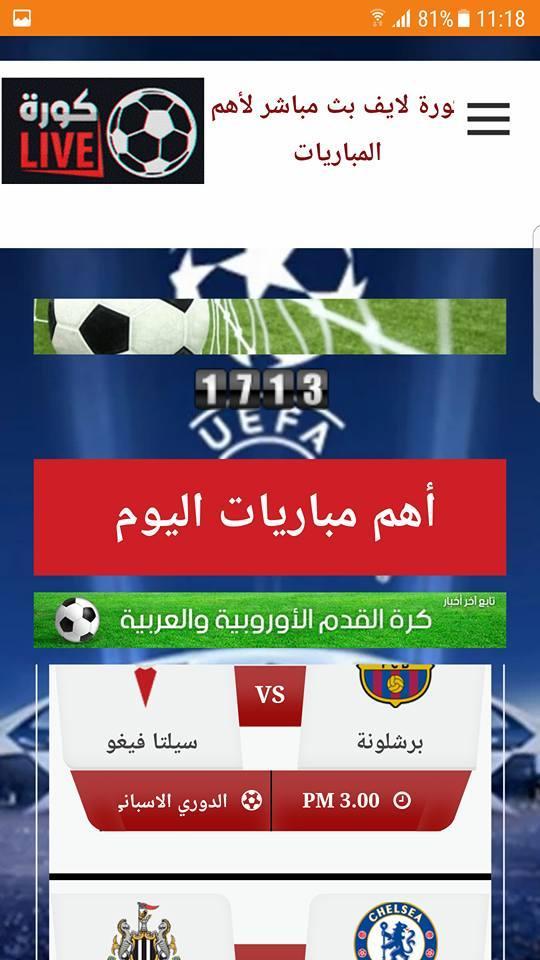 ÙŠÙ„Ø§ Ø´ÙˆØª ÙƒÙˆØ±Ø© Ù„Ø§ÙŠÙ Fur Android Apk Herunterladen