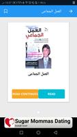 15 كتاب ابراهيم الفقي screenshot 3