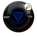 כדור הקסם - לכל שאלה יש תשובה APK