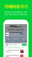 아사모 카페 바로가기 - 아이폰, 아이폰8 /8+ , 아이폰X, 아이패드, 애플워치3 Affiche