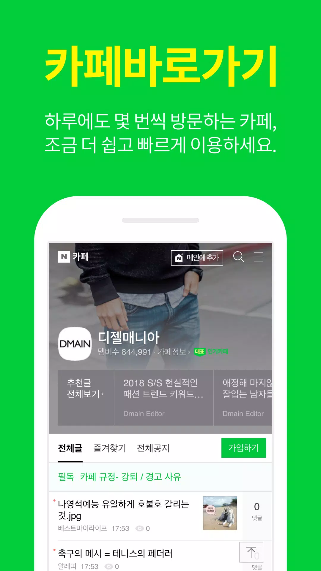 Tải xuống APK 디젤매니아 바로가기 - 대한민국 일등 패션 커뮤니티 디매인 DMAIN cho Android Tải Xuống Apk 디젤매니아 바로가기 - 대한민국 일등 패션 커뮤니티 디매인 Dmain Cho Android