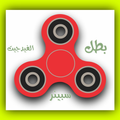 Fidget spinner hero