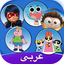 لعبة تحدي كرتون APK