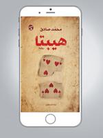 رواية هيبتا كاملة Affiche