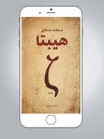 رواية هيبتا كاملة captura de pantalla 1