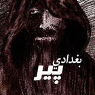 Baghdadi Peer بغدادي پير icon