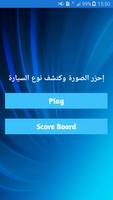 إحزر الصورة   وكتشف نوع السيارة Cartaz