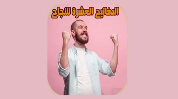 المفاتيح العشرة للنجاح syot layar 3