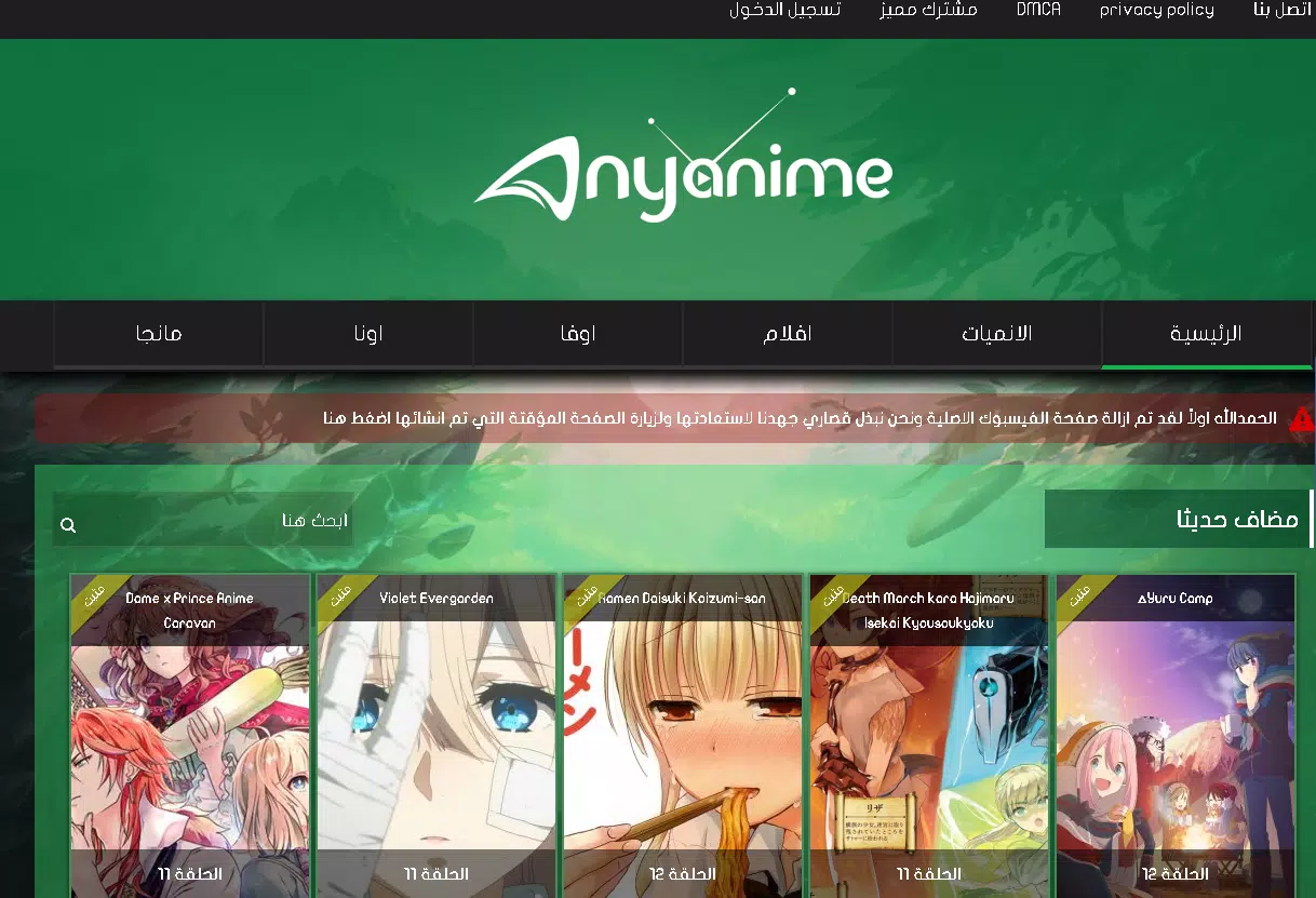 Animes Online لنظام Android - تنزيل