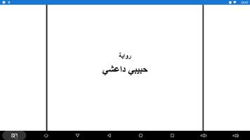 حبيبي داعشي screenshot 2