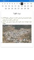 المدن الفلسطينية المهجرة स्क्रीनशॉट 1