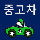 수원중고차 icon