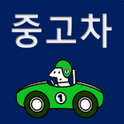 중고차직거래사이트 중고차판매사이트 서울중고차 평택중고차 ikona