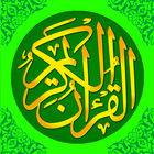 القرآن الكريم للجوال - Holy quran (Unreleased) icône