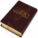 الانجيل المقدس APK