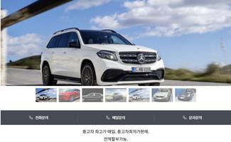 C클래스중고차 그렌져HG중고차 기아중고차가격 현대중고차가격 bmw중고차가격 screenshot 2