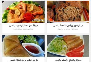 وجبات رمضانية بسيطة اسکرین شاٹ 3