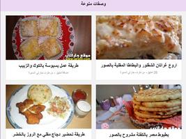 وجبات رمضانية بسيطة Affiche