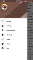 كتاب البخلاء لابو عثمان بن بحر الجاحظ स्क्रीनशॉट 2