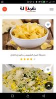 شملولة تصوير الشاشة 3