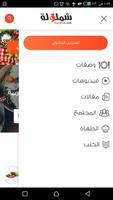 شملولة الملصق
