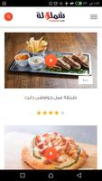 شملولة تصوير الشاشة 2
