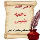 دعابة ابليس Zeichen