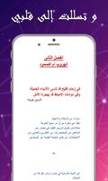 رواية وتسللت الى قلبي - أخر طبعة Screenshot 1