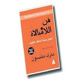 كتاب فن ومهاره الامبالاه 图标