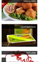 برنامه‌نما حلويات سعد الدين عکس از صفحه