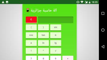 آلة حاسبة جزائرية ảnh chụp màn hình 1